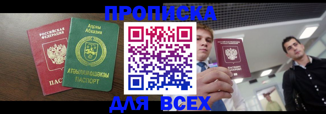 прописка поиск в Гагарине