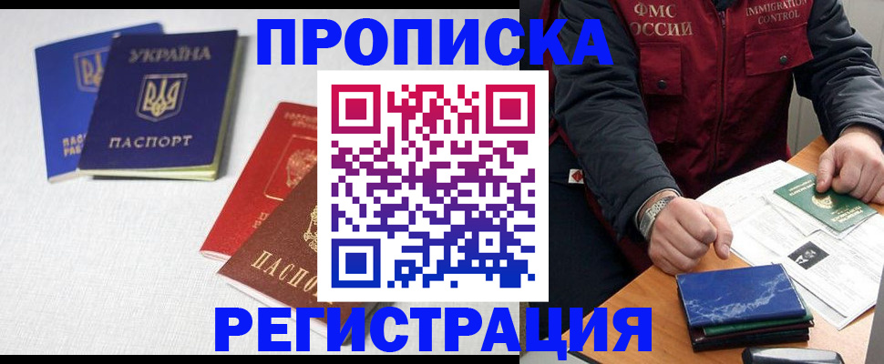 прописка ребенка в Гагарине