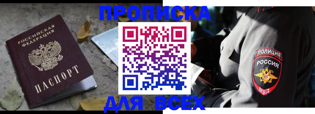 купить прописку в Гагарине