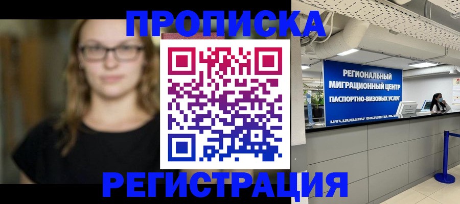 купить прописку в Гагарине